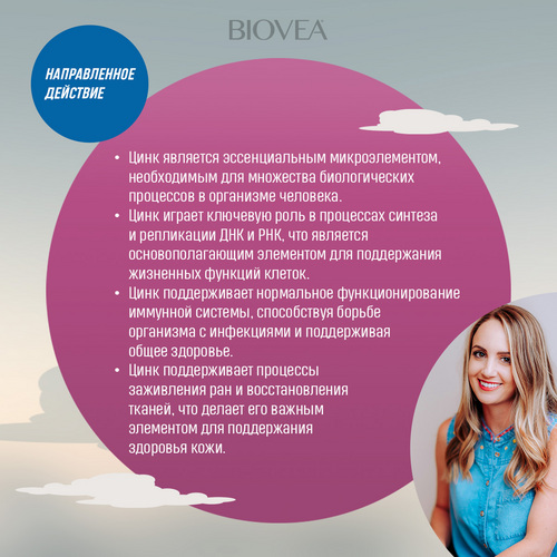 Цинк 15 мг, 120 шт, капсулы Биовеа ОМ Фарма