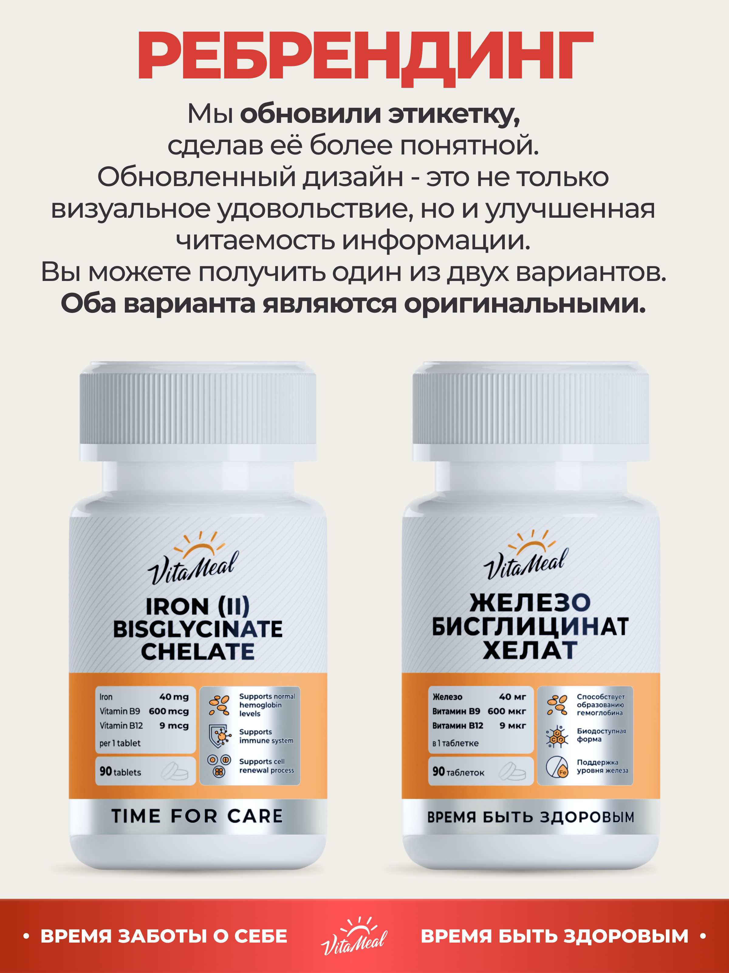 Хелатное Железо (Бисглицинат) + В9 и В12, 90 таблеток, VitaMeal