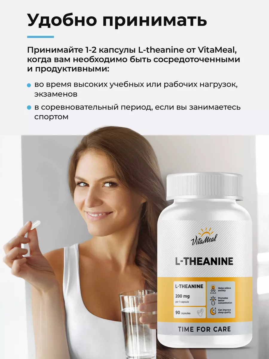 L-Теанин, успокоительное, от стресса, 200 мг, 90 капсул, VitaMeal