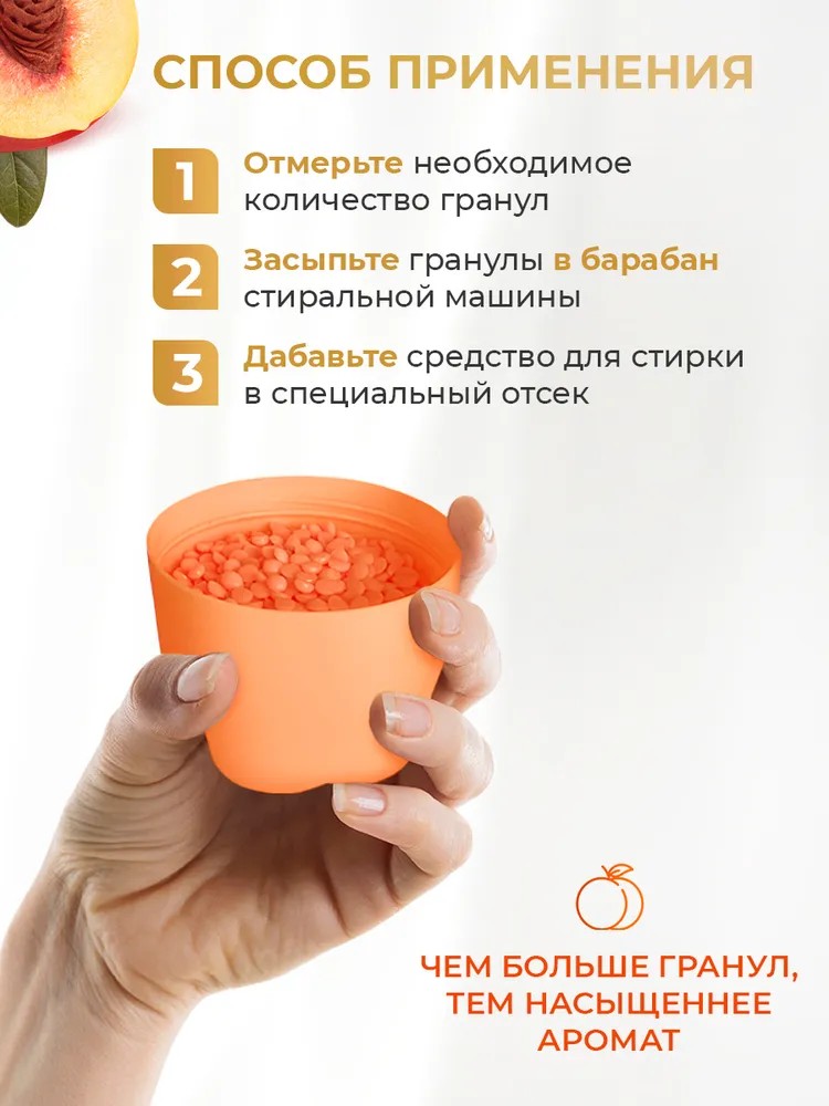 Кондиционер парфюмированный в гранулах Reva Care, 280гр, персиковая вечеринка