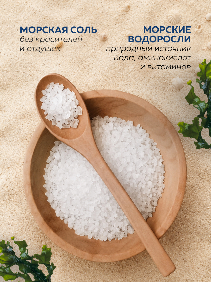 Морская соль для ванны йодированная с водорослями Dream Nature, 2 кг