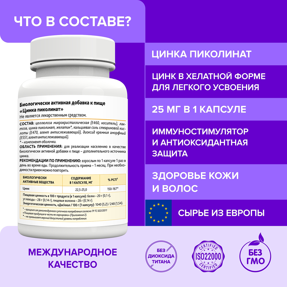 Цинка пиколинат, Risingstar, хелатная формула, витамин для иммунитета/кожи/волос/ногтей/антиоксидант/против орви, 500 мг, 60 шт