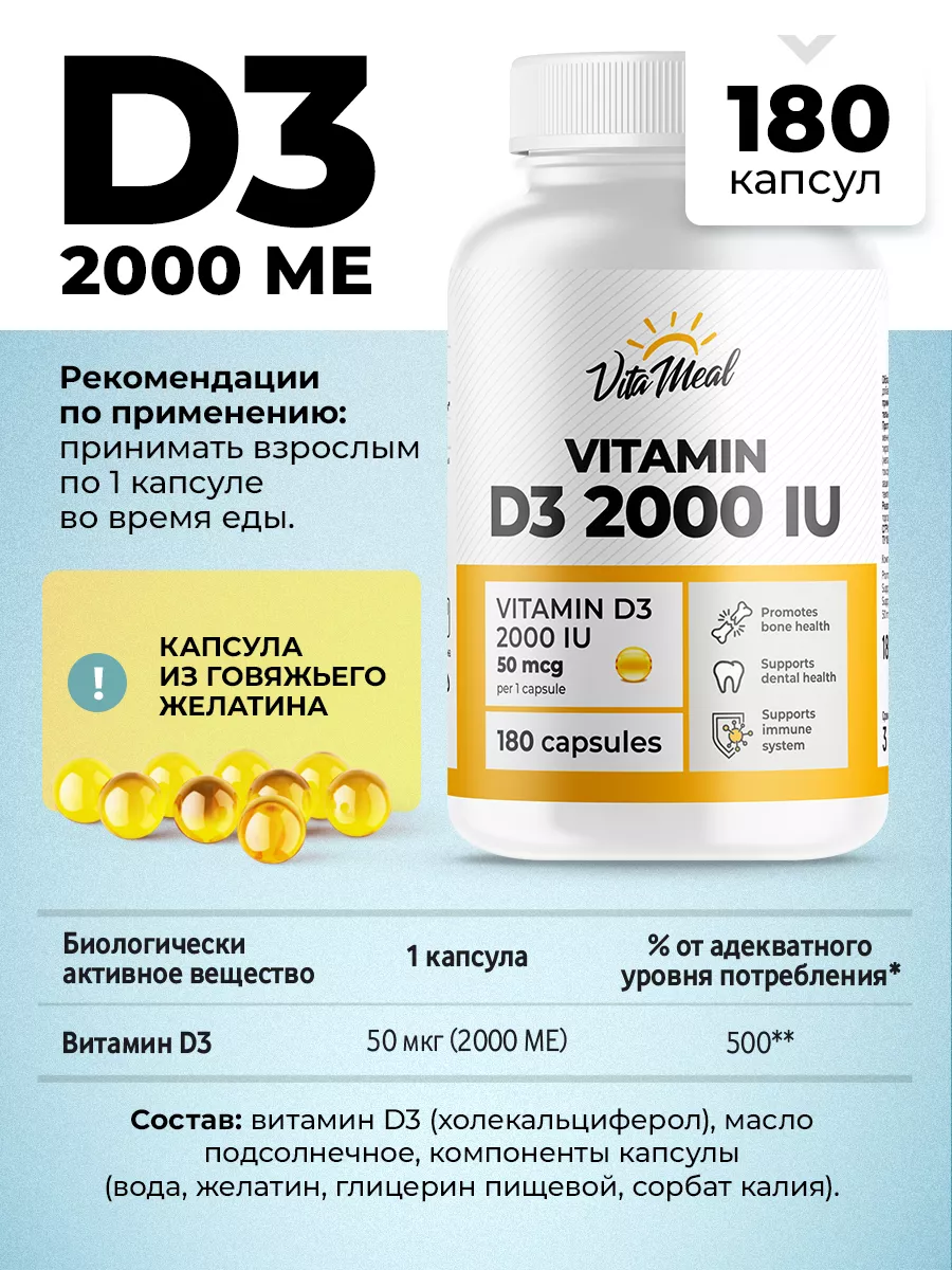 

Витамин Д3 2000ME, 180 капсул, VitaMeal