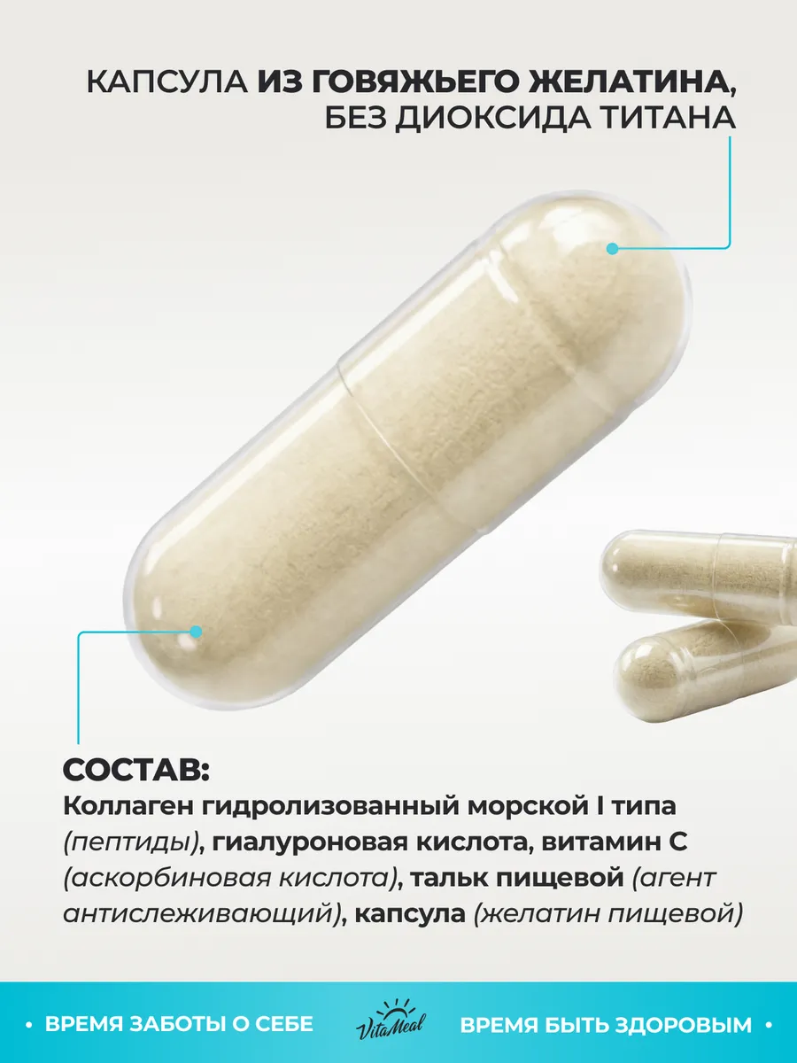 Морской коллаген + Витамин С + Гиалуроновая кислота, 90 капсул, VitaMeal
