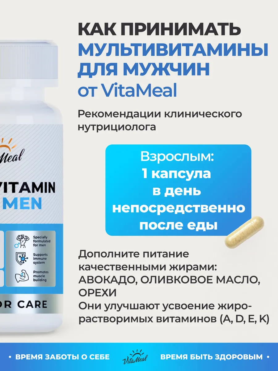 Мультивитамины мужские VitaMeal, 120 капсул