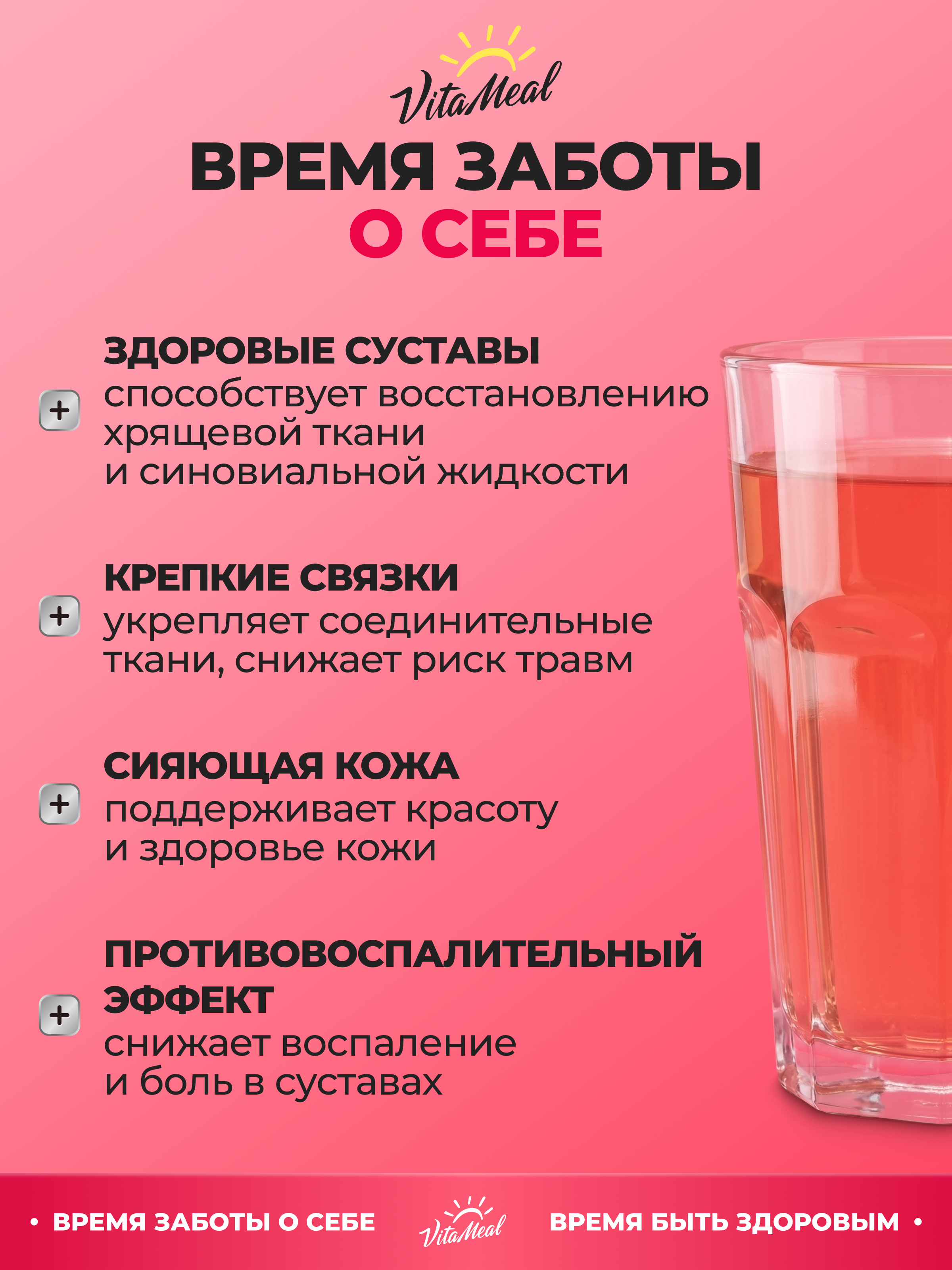 Коллаген + глюкозамин + хондроитин + МСМ для суставов и связок 180 г порошок вкус Малина VitaMeal