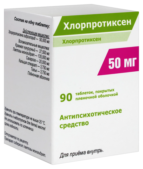 Хлорпротиксен, 50 мг, 90 шт, таблетки покрытые пленочной оболочкой