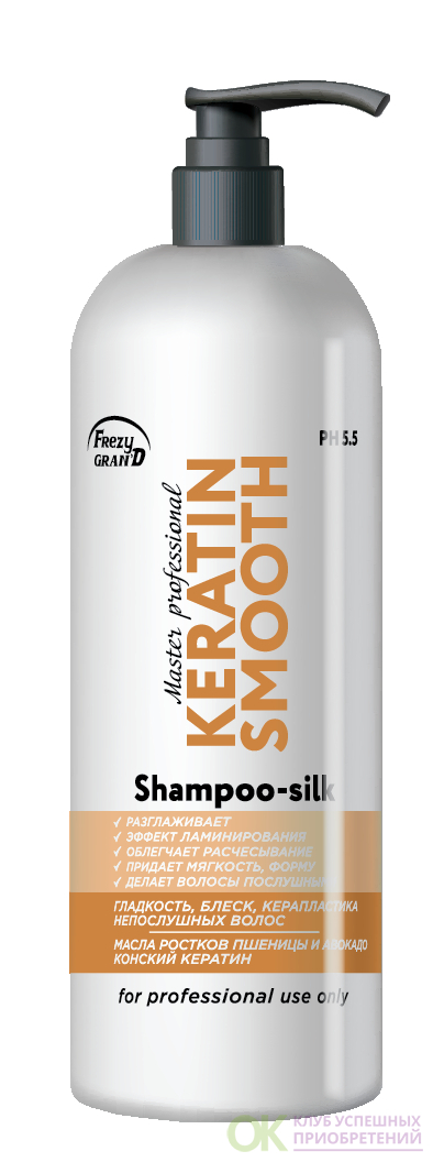 

Шампунь-шелк Frezy grand KERATIN-SILK д/разглаж/ламинир керапластика, 1 000 мл