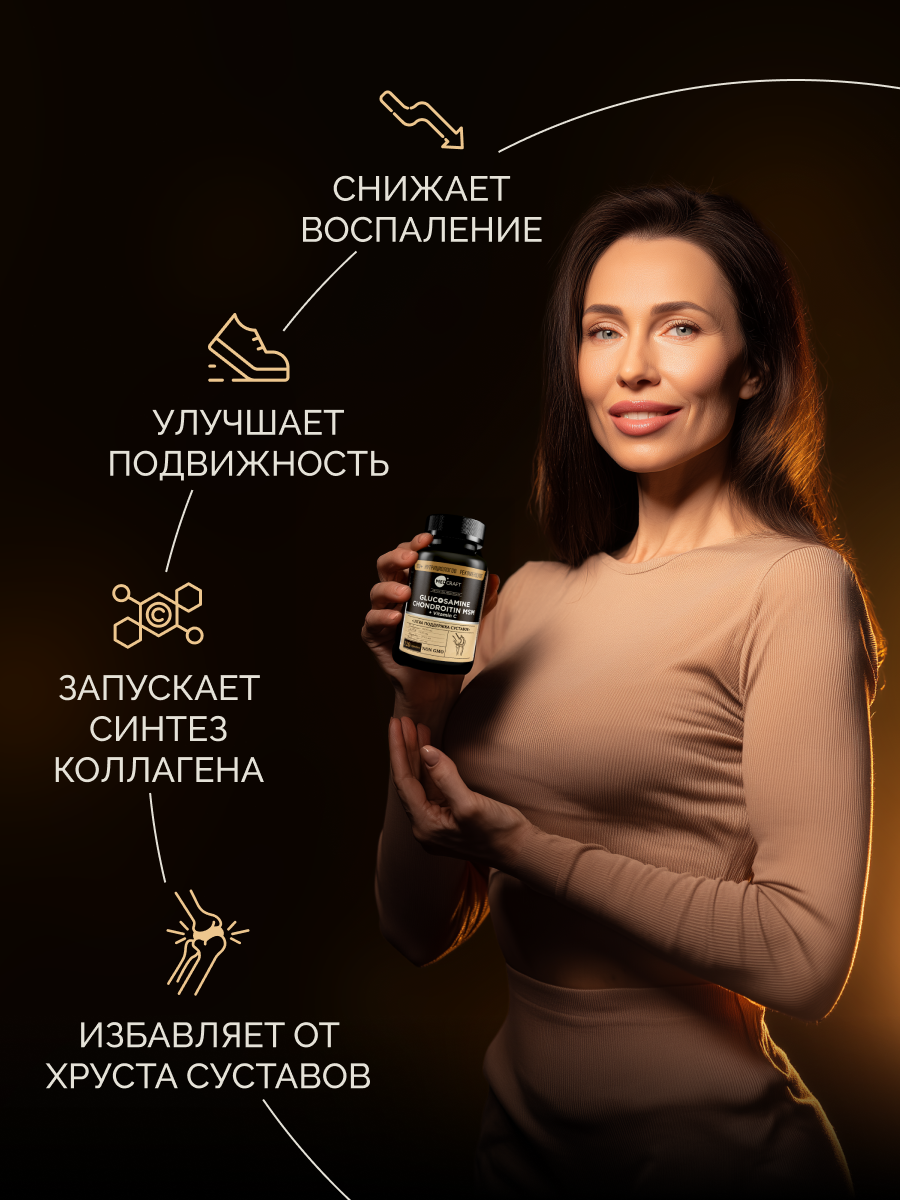 Глюкозамин Хондроитин МСМ + Витамин С MedCraft, 120 капс.