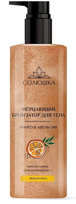 Бронзатор Солюшка Манго и апельсин мерцающий д/тела 200 мл