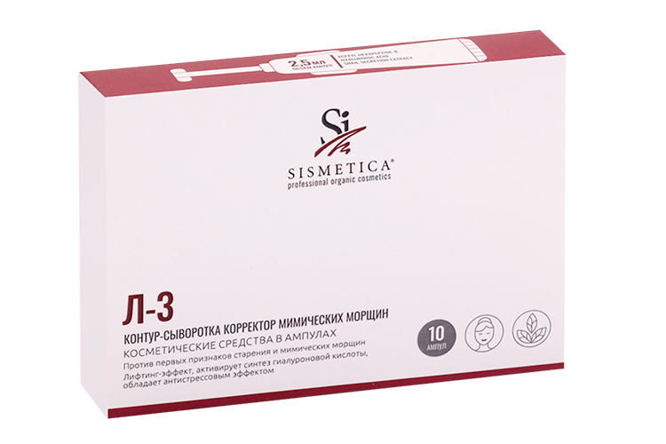 Контур-сыворотка Л-3 Sismetica корректор мимических морщин, 2,5 мл, 10 шт, ампулы