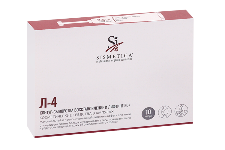 Контур-сыворотка Л-4 Sismetica Восстановление и лифтинг 50+, 2,5 мл, 10 шт, ампулы