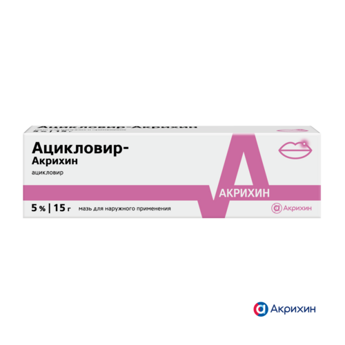 Ацикловир-Акрихин 5%, 15 г, мазь для наружного применения