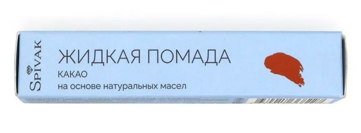 

Помада СпивакЪ жидкая Liquid Lipstick оттенок какао 4,5 г