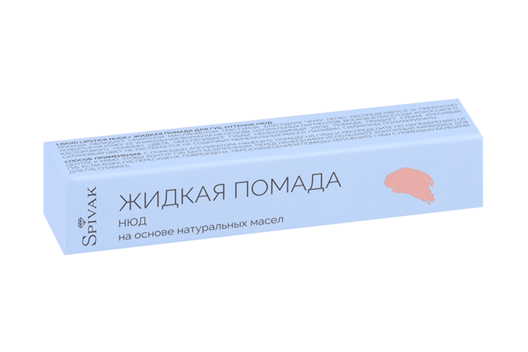 

Помада СпивакЪ жидкая Liquid Lipstick оттенок нюд 4,5 г
