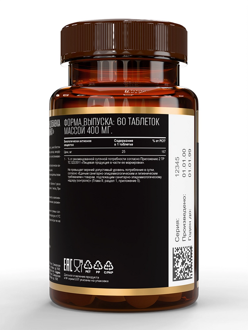 

Цинк бисглицинат 25 мг AWOCHACTIVE, 60 шт, таблетки