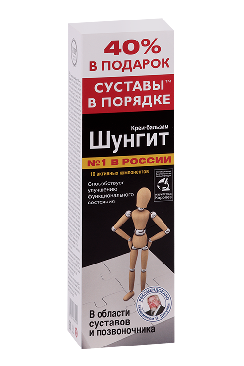 Крем-бальзам Шунгит в области суставов и позвоничника, 125 мл, + 40% в подарок