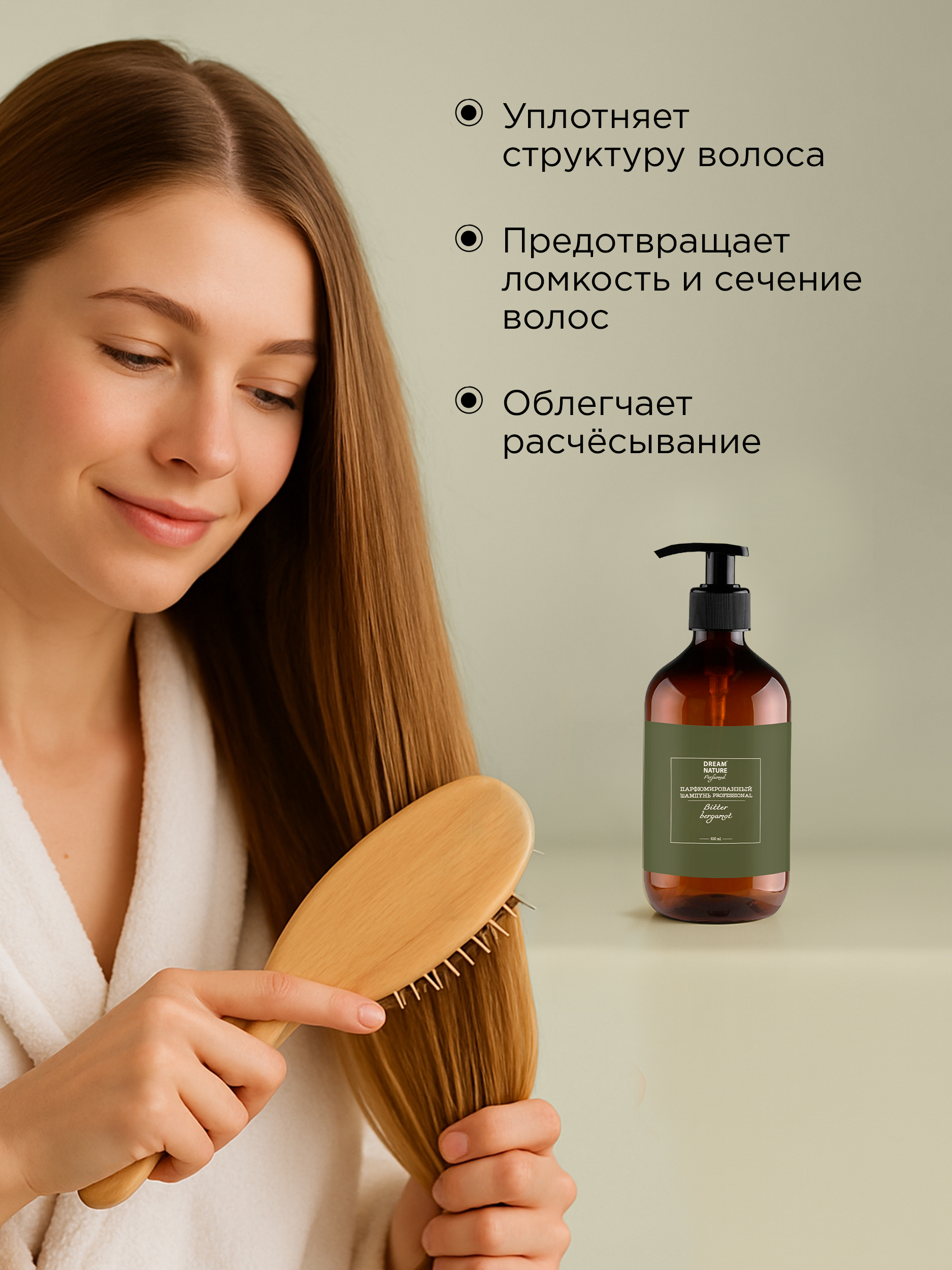 DREAM NATURE Парфюмированный Шампунь BITTER BERGAMOT 650 мл.