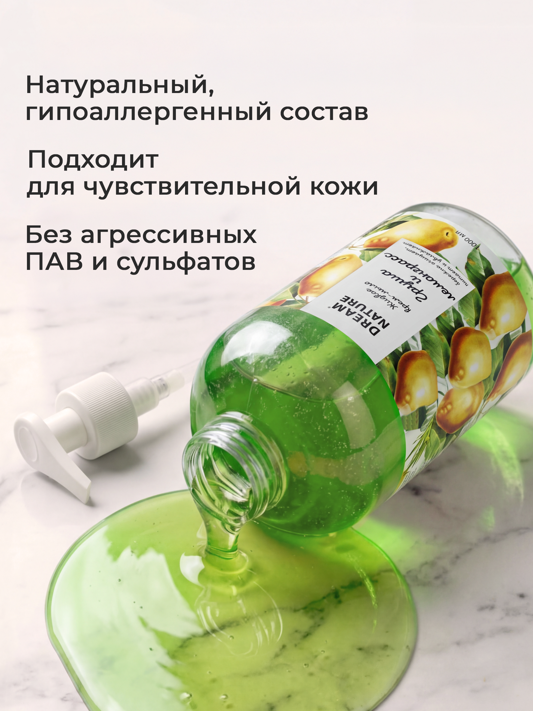Жидкое мыло для рук с дозатором Dream Nature Груша и лемонграсс, 1 л