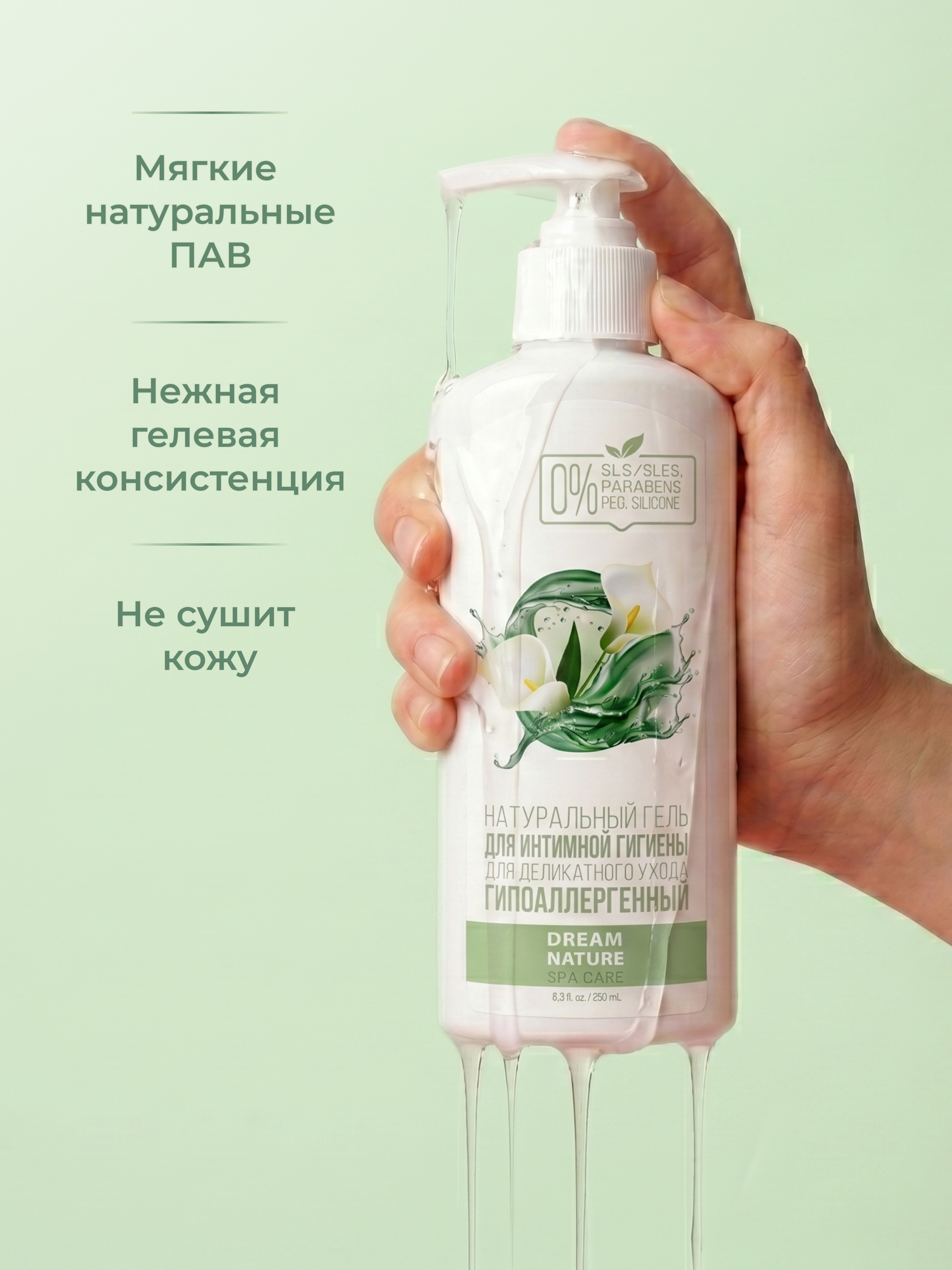 Гель для интимной гигиены женский Dream Nature Spa Care для чувствительной кожи, 250мл