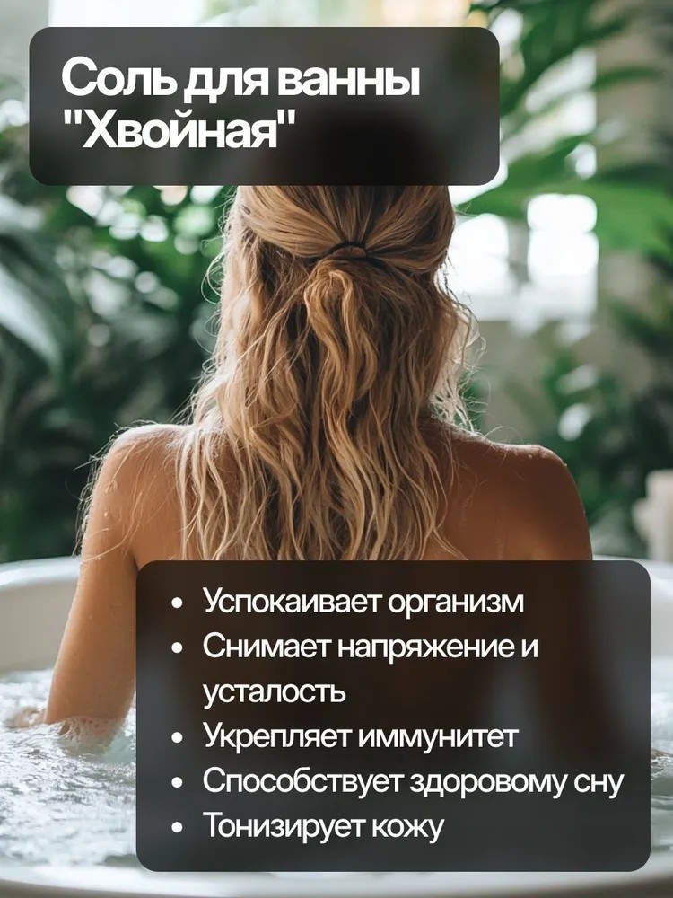 Соль для ванны морская хвойная Dream Nature 900 г