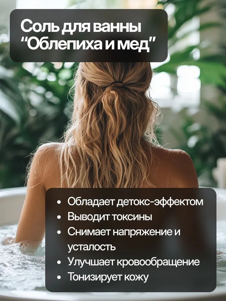 Соль для ванны морская с пеной, с ароматом облепихи и меда Dream Nature, 900 г