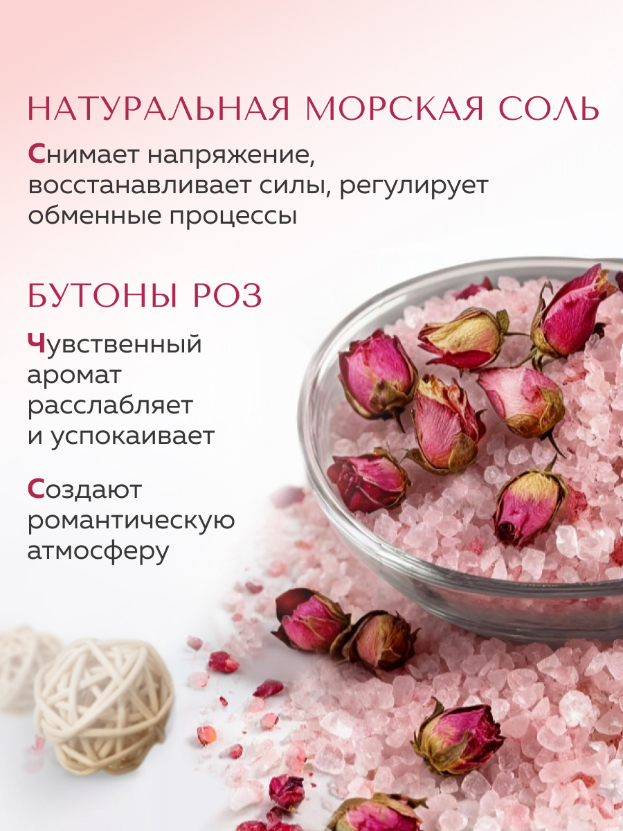 Соль для ванны морская с розой DREAM NATURE SPA CARE,600 г