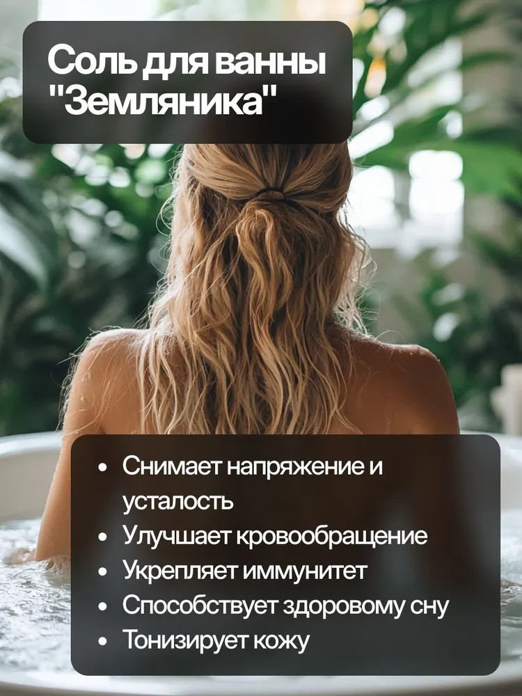 Соль для ванны морская с пеной и ароматом земляники Dream Nature,900 г