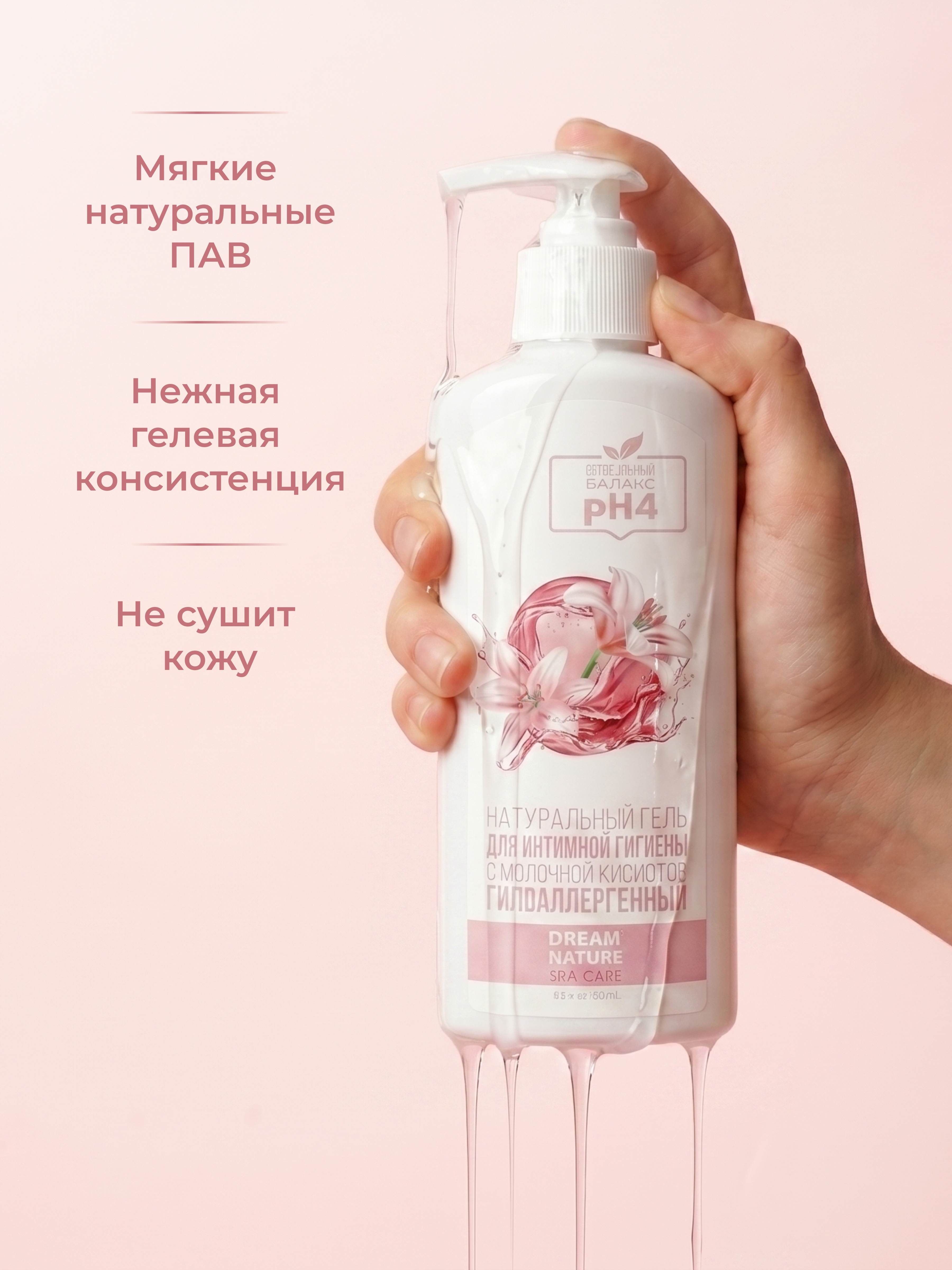 Гель для интимной гигиены женский Dream Nature Spa Care с молочной кислотой, 250мл