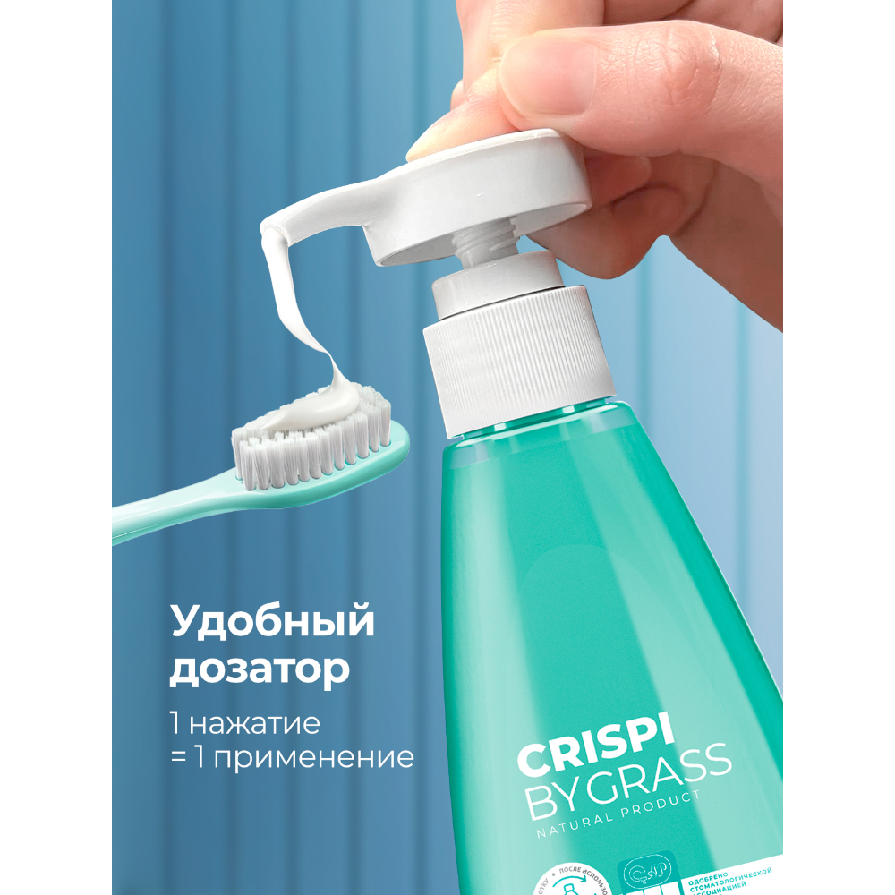 Зубная паста Crispi для чувствительных зубов, 250 мл
