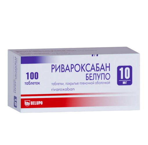 Ривароксабан Белупо 10 мг, 100 шт, таблетки покрытые пленочной оболочкой