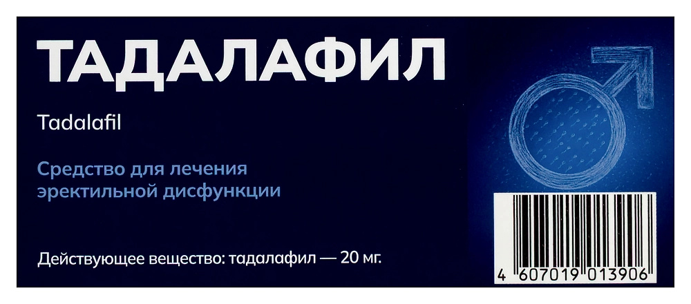 Тадалафил, 20 мг, 10 шт, таблетки покрытые пленочной оболочкой