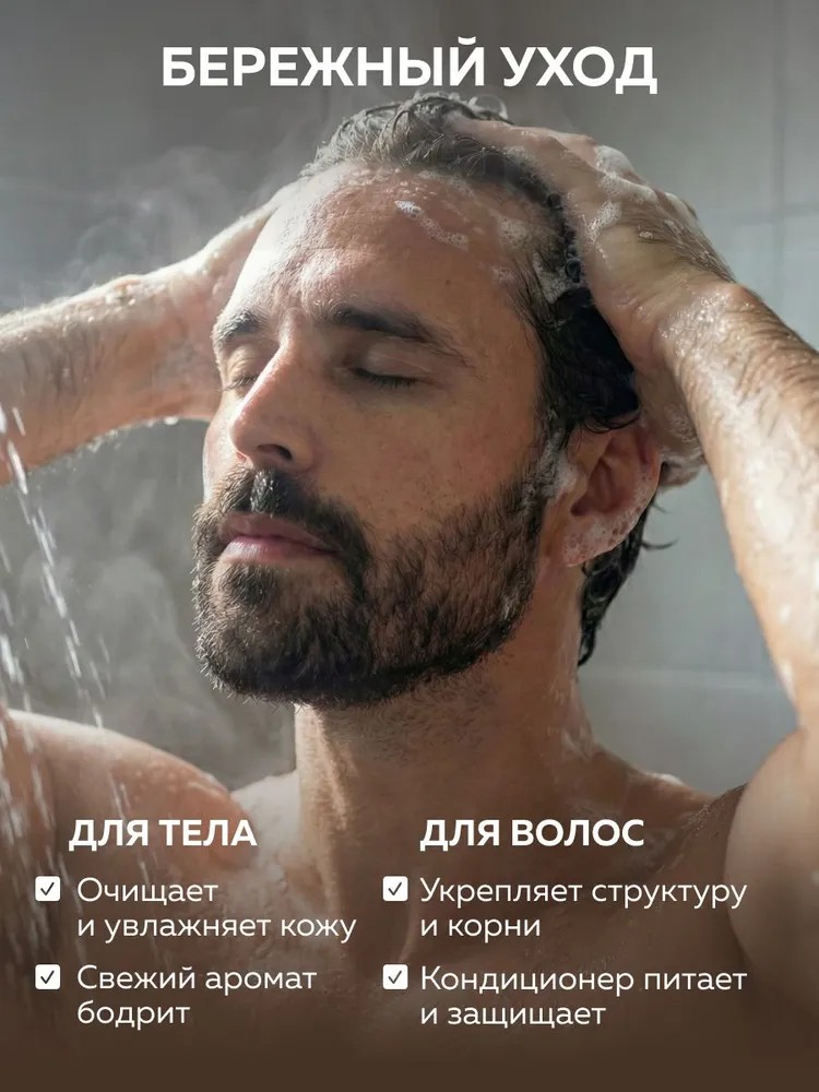 Шампунь для волос мужской 3в1 Dream Nature SPA&Care Шампунь, гель и кондиционер 500 мл