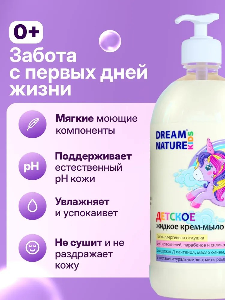 

Детское жидкое мыло 1л, мыло для детей и новорожденных, с экстрактами ромашки, череды и календулы DREAM NATURE KIDS