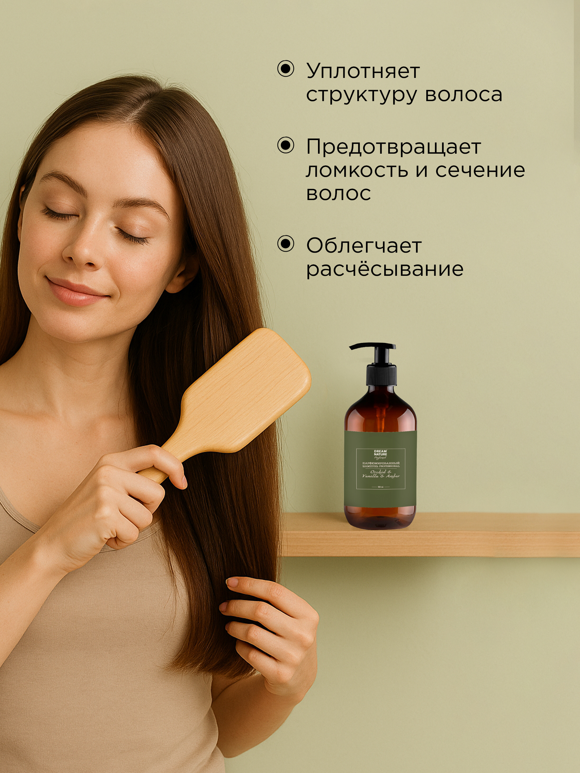 DREAM NATURE Парфюмированный Шампунь ORCHID & VANILLA & AMBER 650 мл.