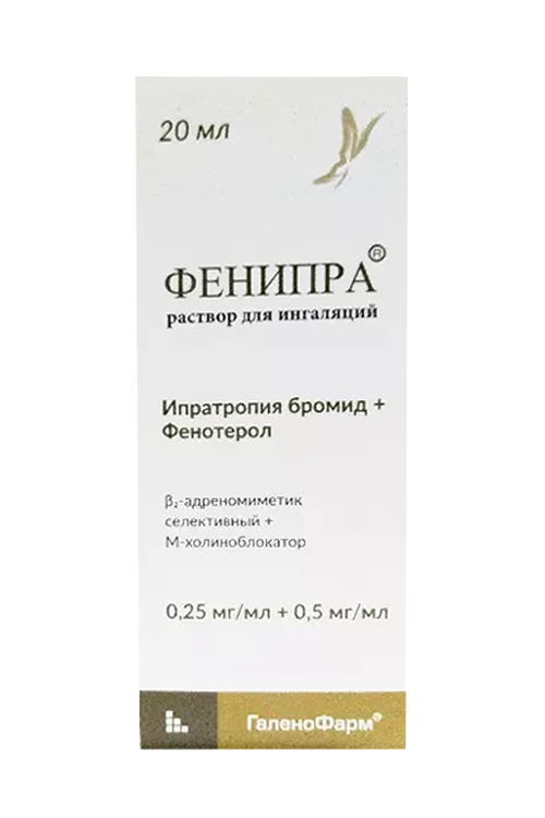 Фенипра 0.25 мг/мл+0.5 мг/мл, 20 мл, раствор для ингаляций