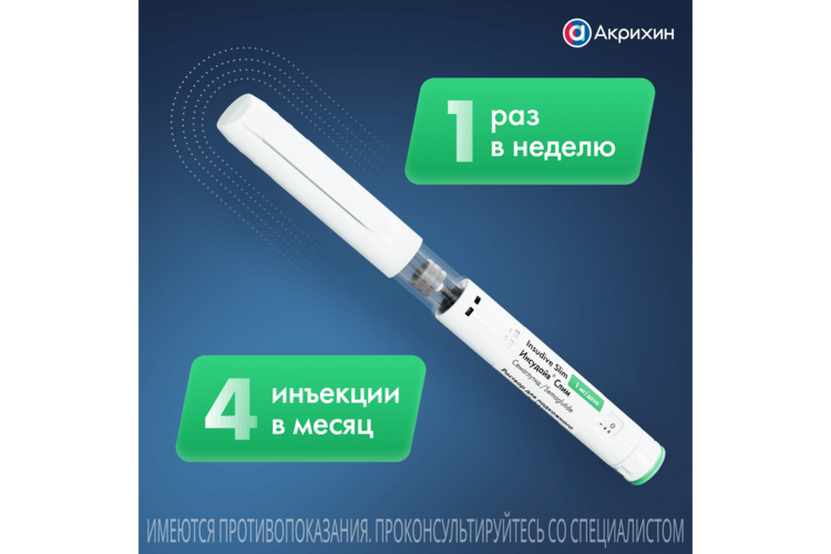 Инсудайв Слим 1 мг/доза, 3 мл, раствор для подкожного введения шприц-ручки/в комплекте с иглами-4 шт