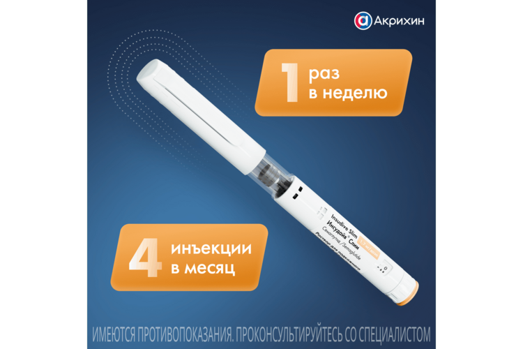 

Инсудайв Слим 1 мг/доза, 3 мл, раствор для подкожного введения шприц-ручки/в комплекте с иглами-4 шт