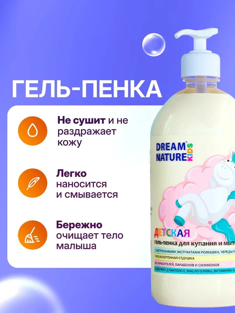 

Детская гель-пенка для купания "Ромашка, череда и календула" DREAM NATURE 1 л