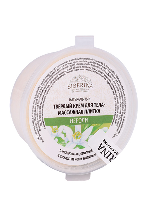 Крем Siberina Твердый массажная плитка Нероли д/тела, 50 мл