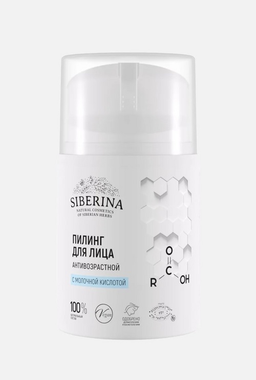 Пилинг Siberina д/лица с молочной кислотой, 50 мл