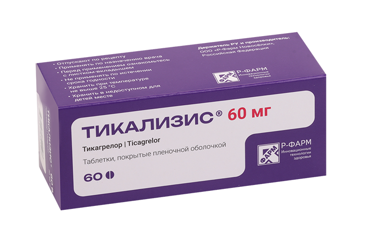 Тикализис 60 мг, 60 шт, таблетки покрытые пленочной оболочкой