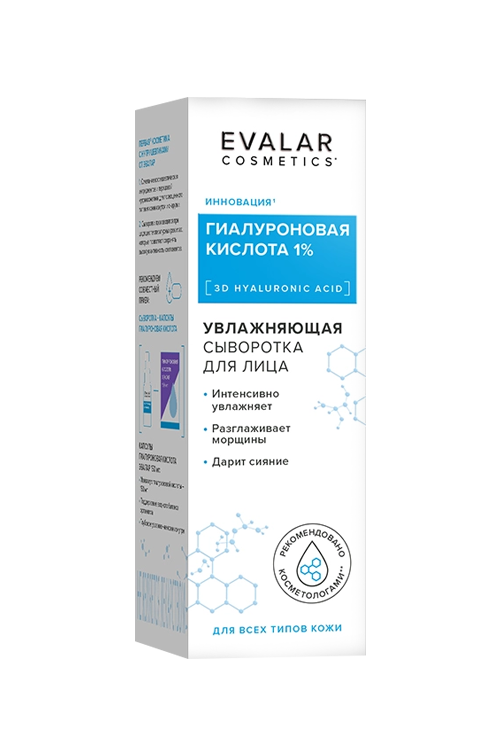 Сыворотка Evalar Cosmetics гиалуроновая кислота, 30 мл
