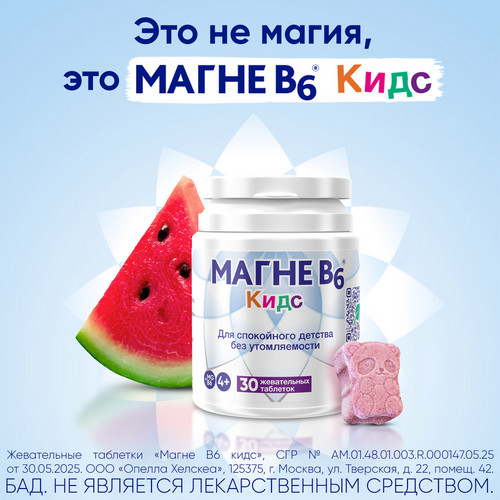 

Магне B6 Кидс, 30 шт, таблетки жевательные