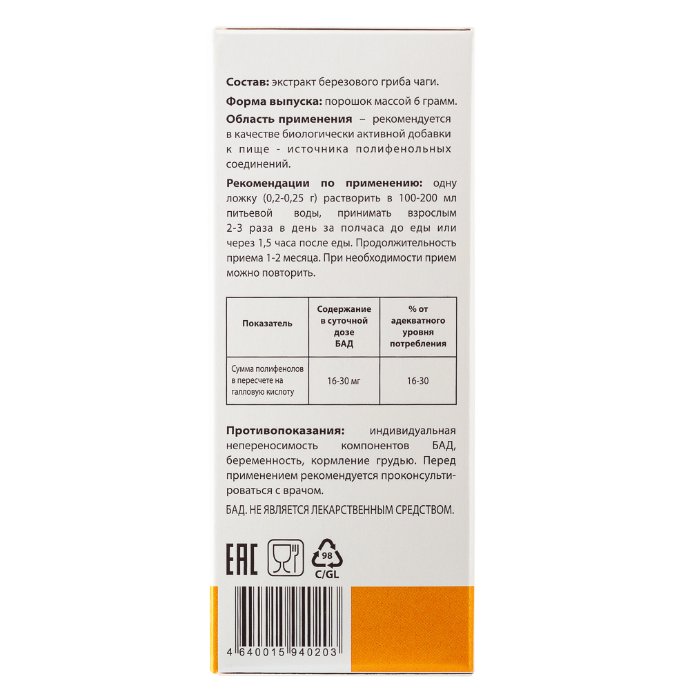 

БиоЧага "Байкальская Легенда", против вирусных, микробных и грибковых возбудителей, порошок 6 г