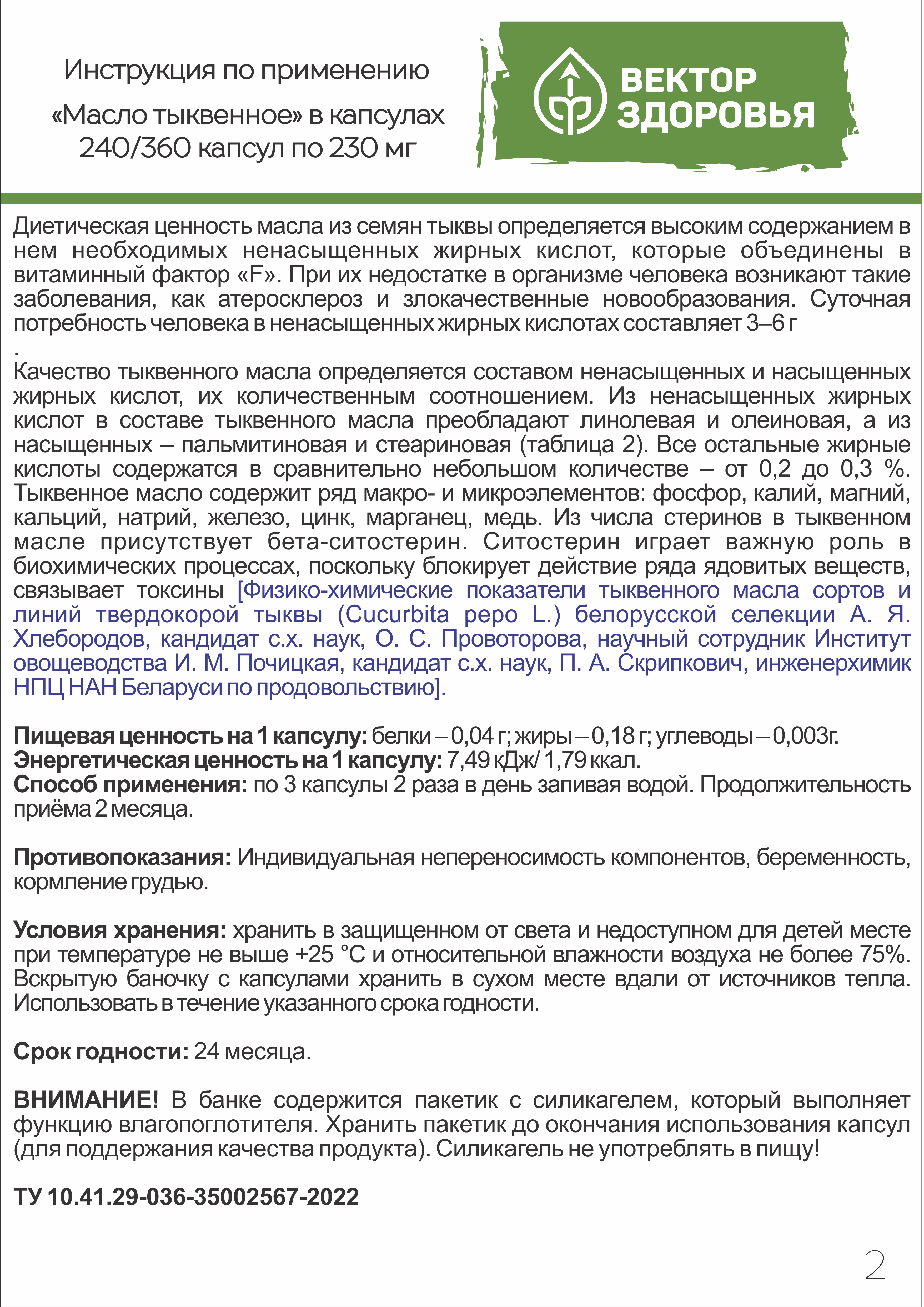 Масло тыквы Простые Решения холодный отжим, 230 мг, 360 шт, в капсулах