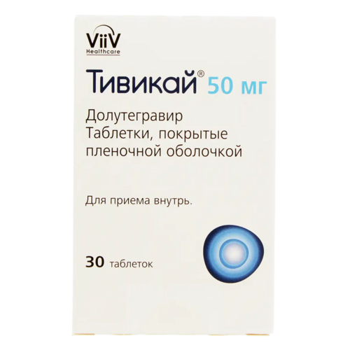 

Тивикай 50 мг, 30 шт, таблетки покрытые пленочной оболочкой