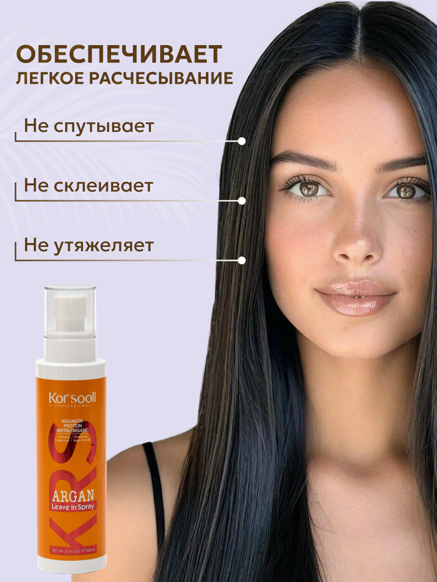 Спрей‑термозащита Kor'sooll professional с ультрафиолетом для волос и объема, 200 мл