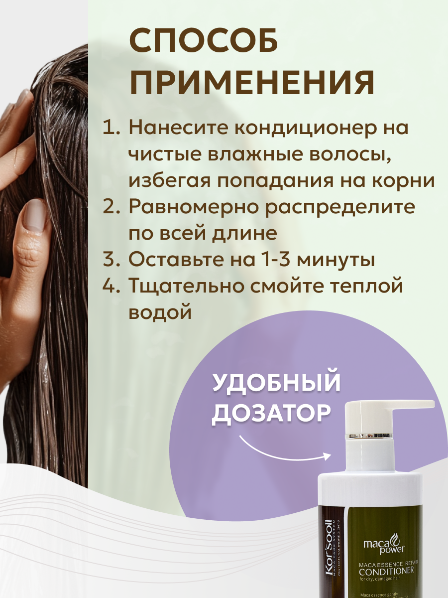 

Увлажняющий кондиционер Kor'sooll professional для восстановления волос, 500 мл