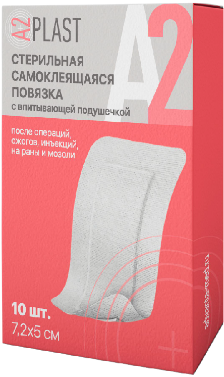 Повязка А2 PLAST послеоперационная стерильная самоклеящаяся 5х7.2 см, 10 шт